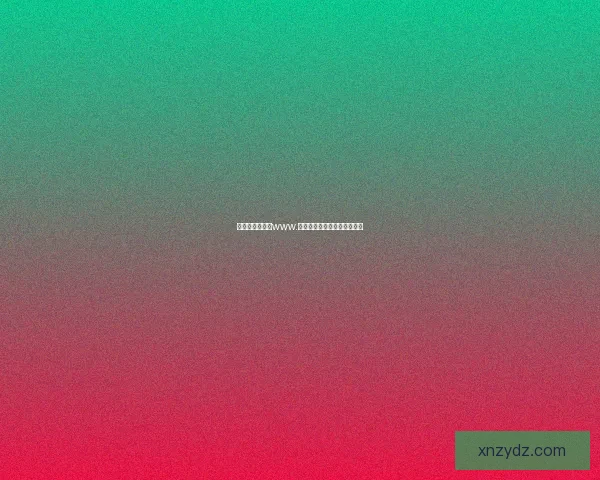 探索无限可能：www.茄子视频，点亮你的精彩视界