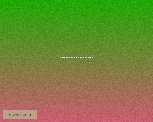 扬帆起航，连接无限：海角社区网页版，你数字世界的全新起点